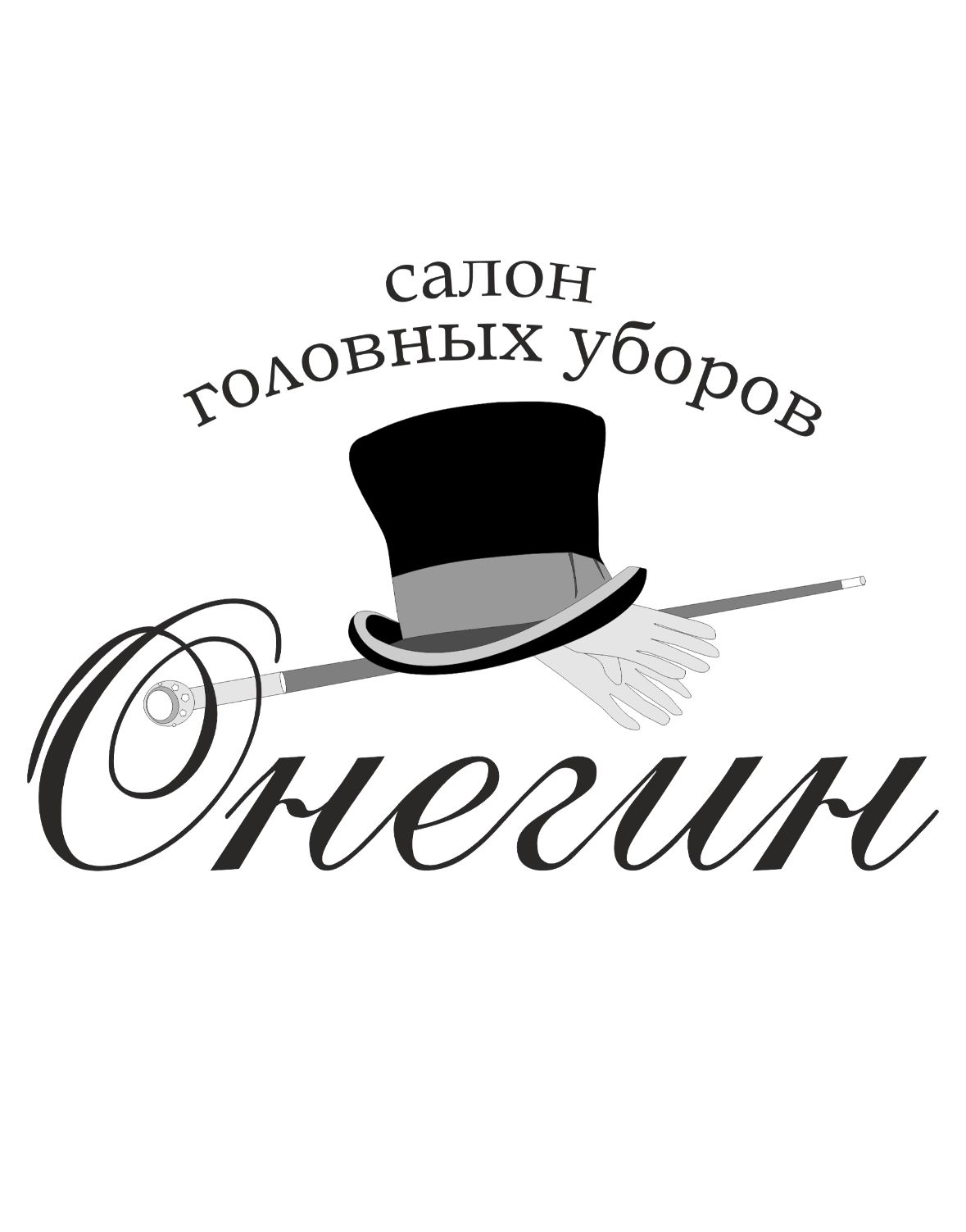 Онегин