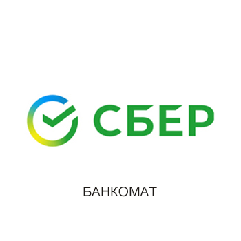 Сбер