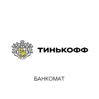 Тинькоф