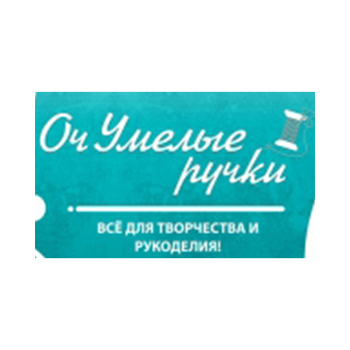 Очумелые ручки
