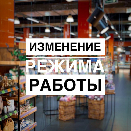 Летний режим работы Сити Гурмэ. 