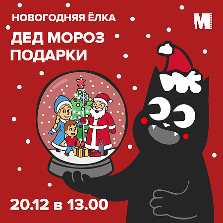 Новогодняя сказка приближается!