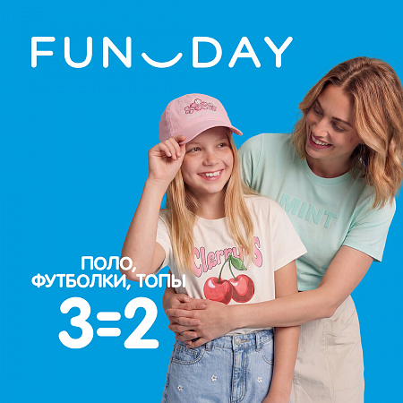 3=2 на поло, футболки и топы в FUNDAY!