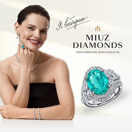 Я выбираю MIUZ Diamonds