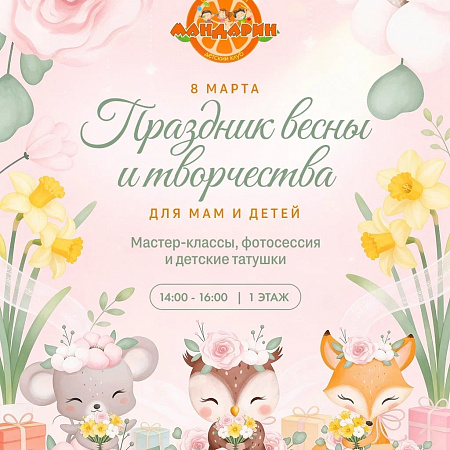 8 марта в Нагорном состоится праздник весны и творчества для детей и мам! 
