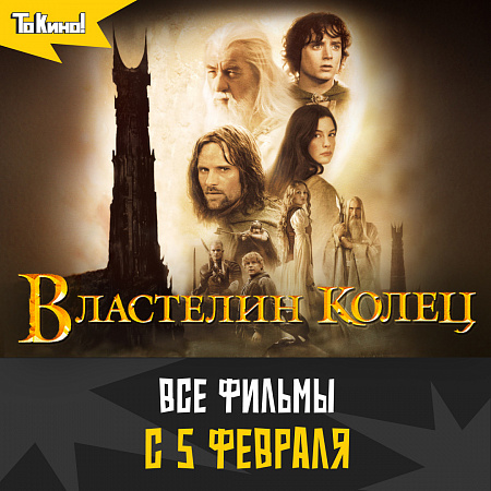 Одно кольцо, чтобы править всеми! 