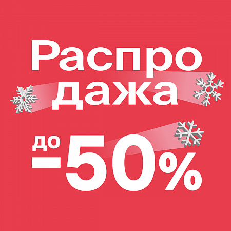 В «Четыре лапы» грандиозная распродажа!