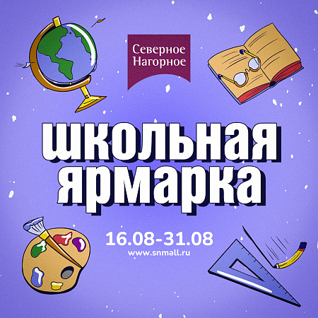 Школьная ярмарка на 1 этаже. 
