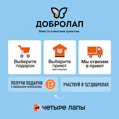 Стартует 18-я акция «Добролап»!
