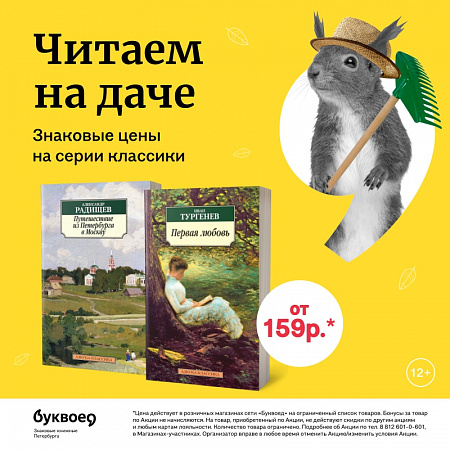 Читаем на даче!