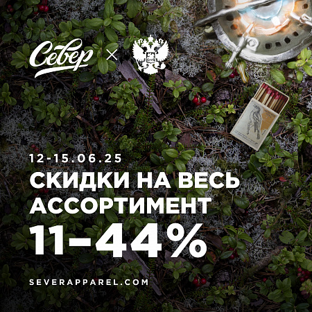 С Днем России от Север! 