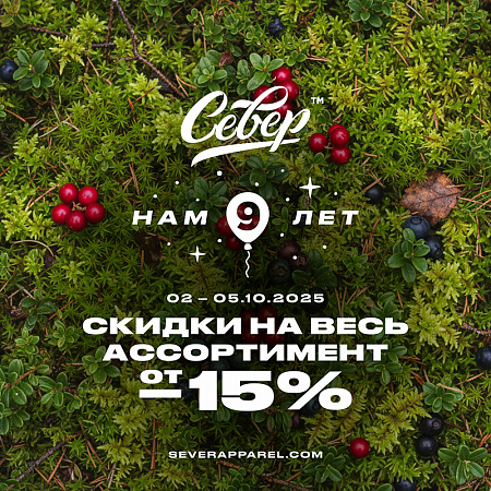 День рождения у "Север"!