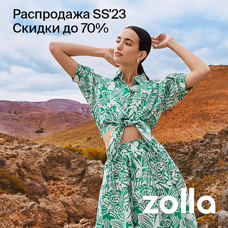 Летняя распродажа в zolla! Скидки до 70%
