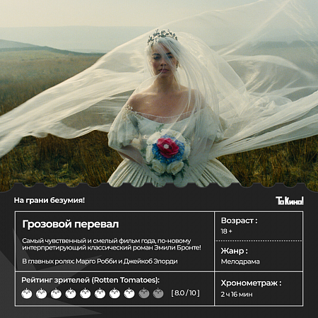 «Грозовой перевал» с 19 февраля в проекте «То Кино!».